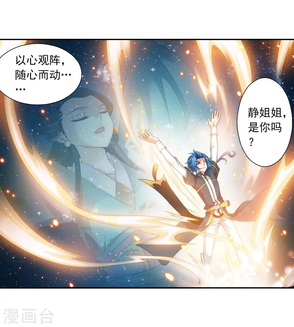 第88话 布阵成功 第20页