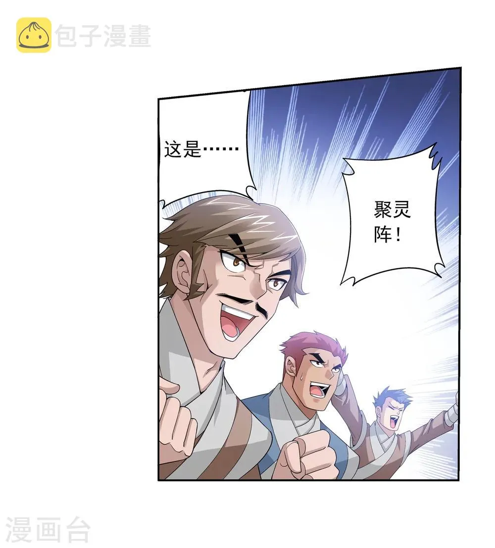 第88话 布阵成功 第22页