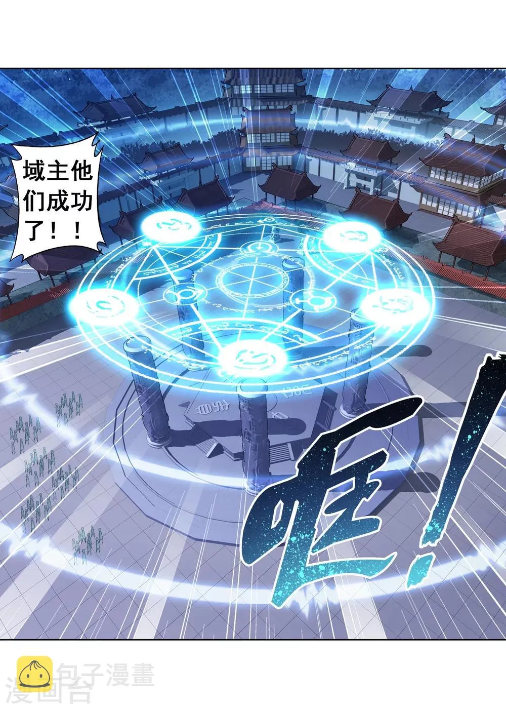 第88话 布阵成功 第23页