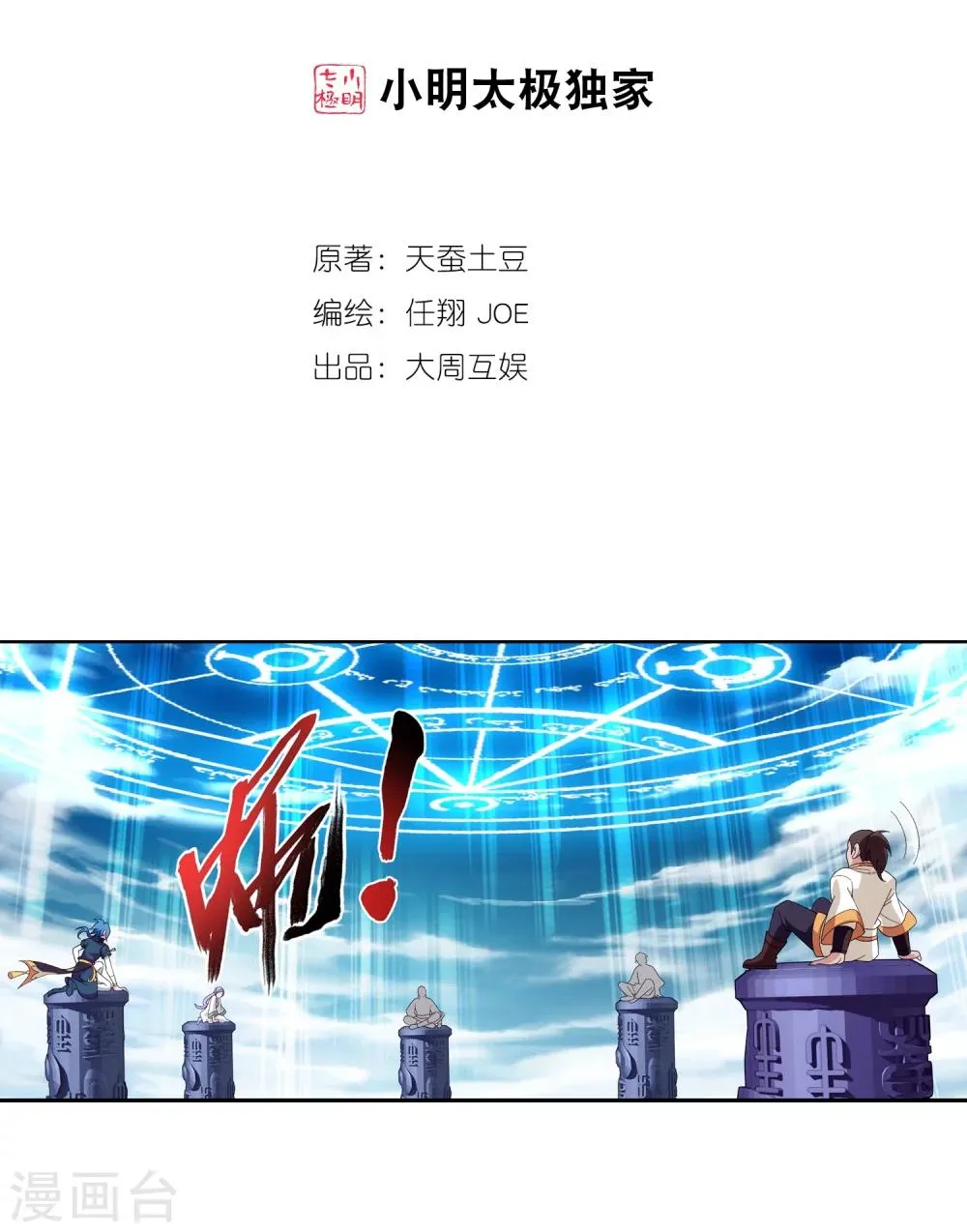 第89话 五大院名额 第2页