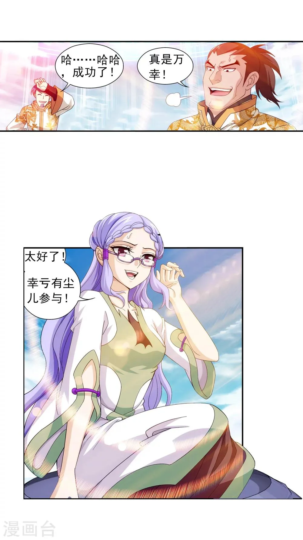 第89话 五大院名额 第3页