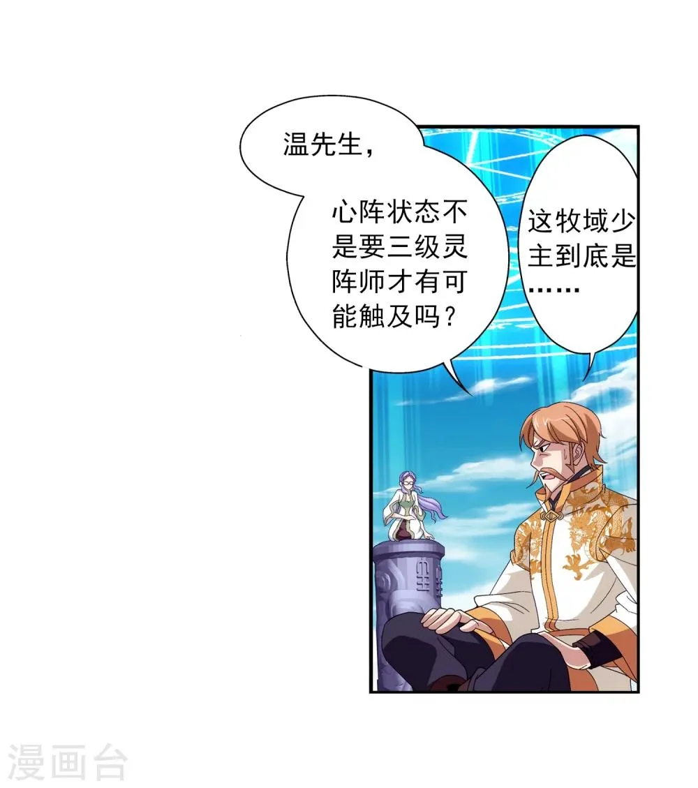 第89话 五大院名额 第4页