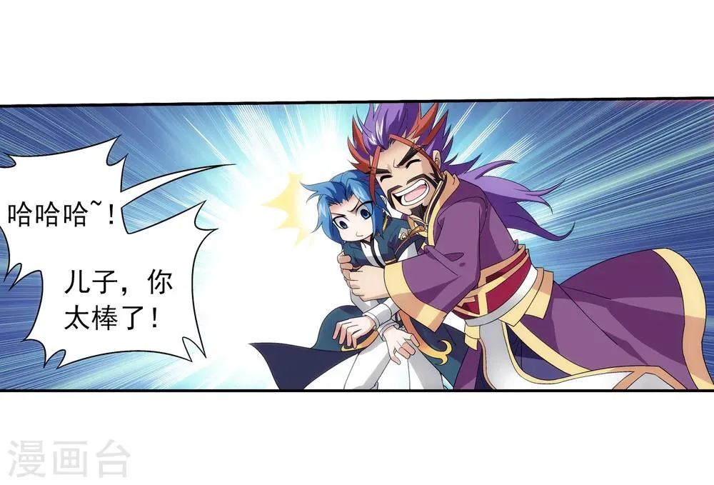 第89话 五大院名额 第7页