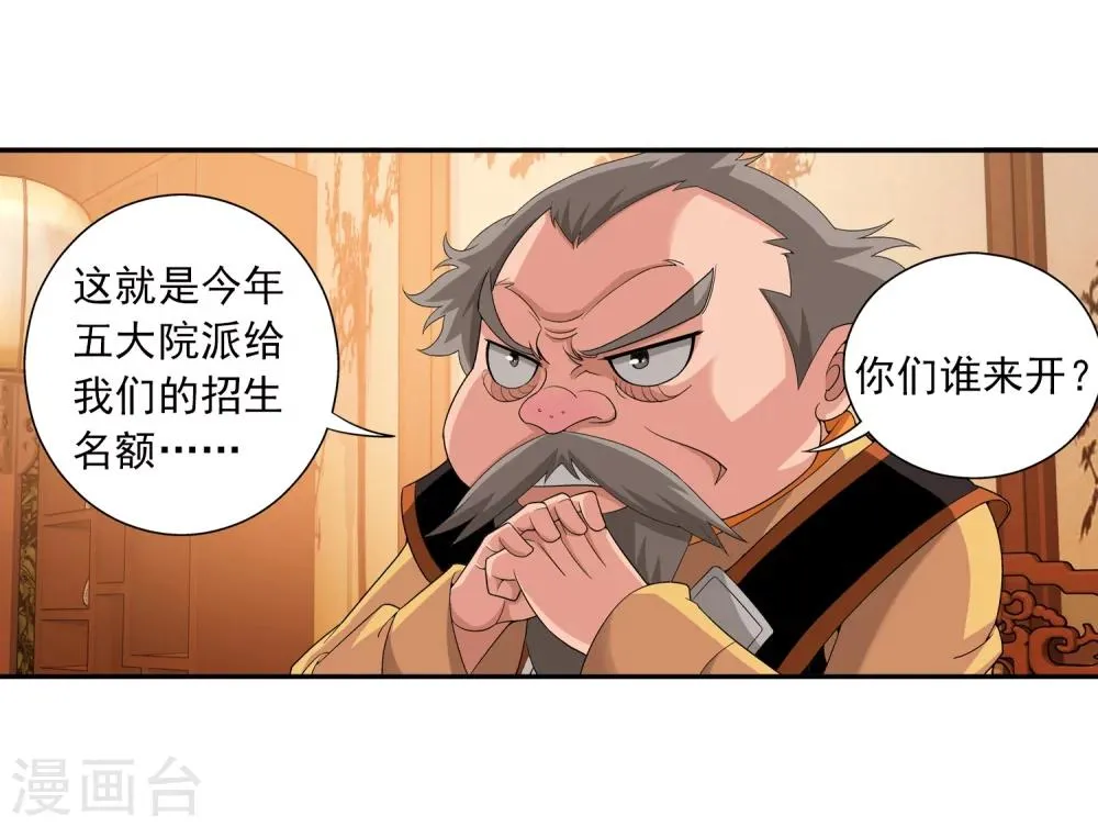 第89话 五大院名额 第14页