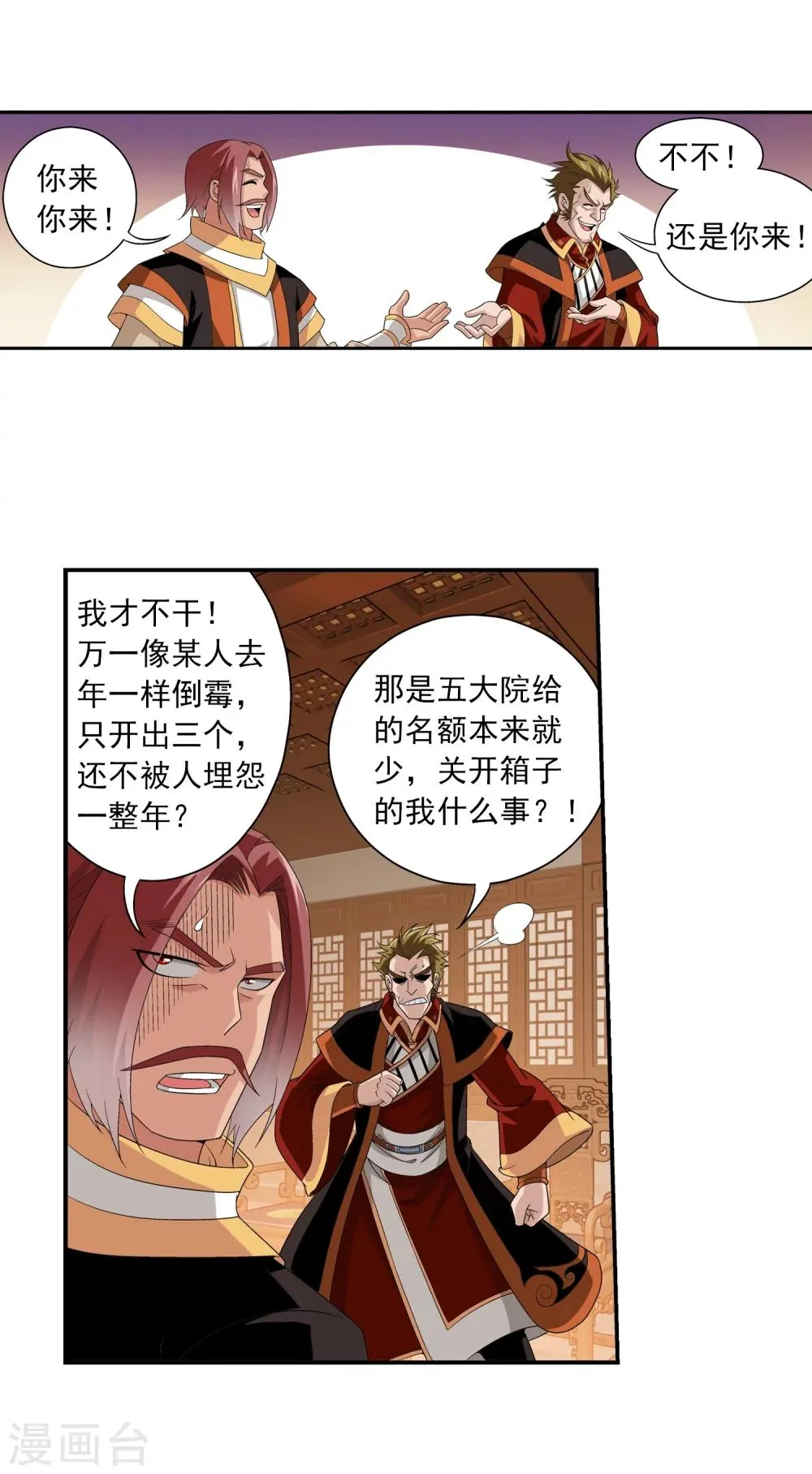 第89话 五大院名额 第15页