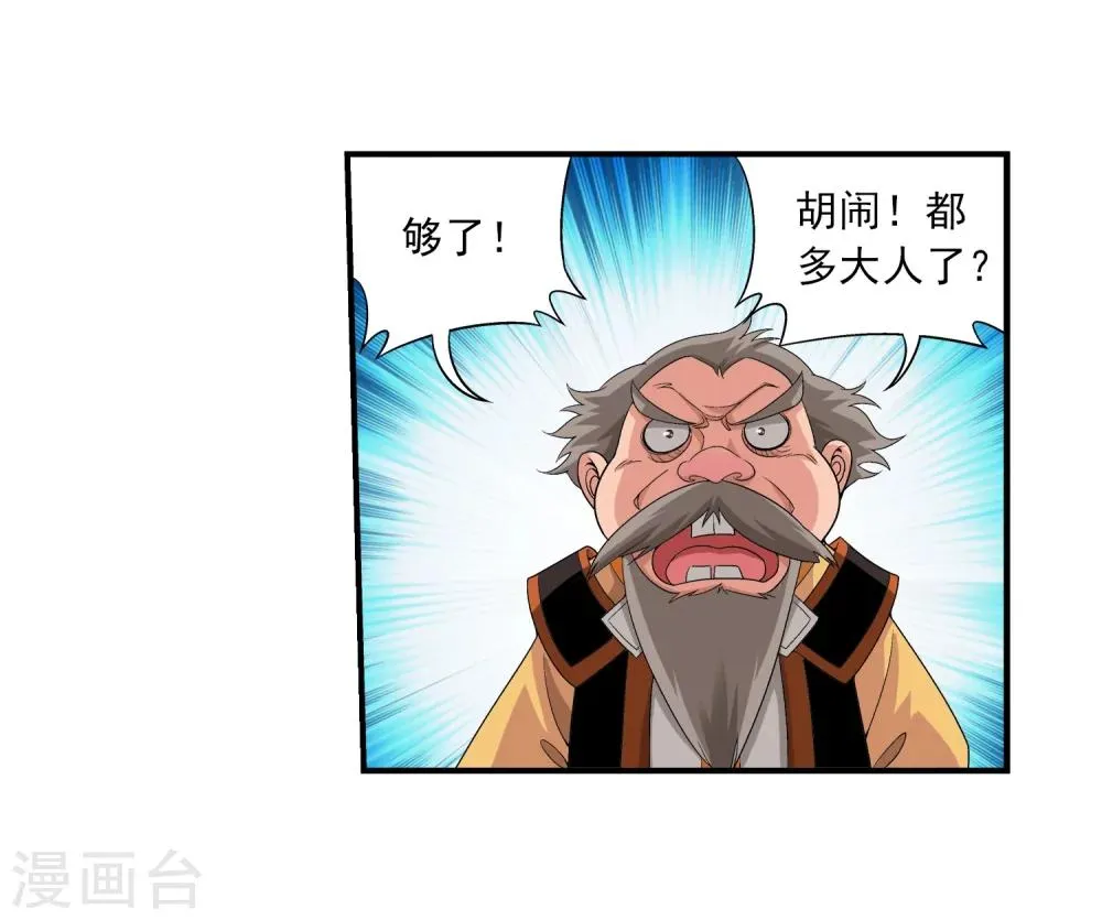 第89话 五大院名额 第17页