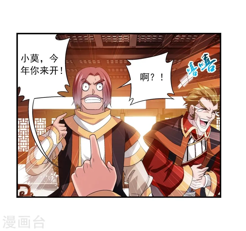 第89话 五大院名额 第18页