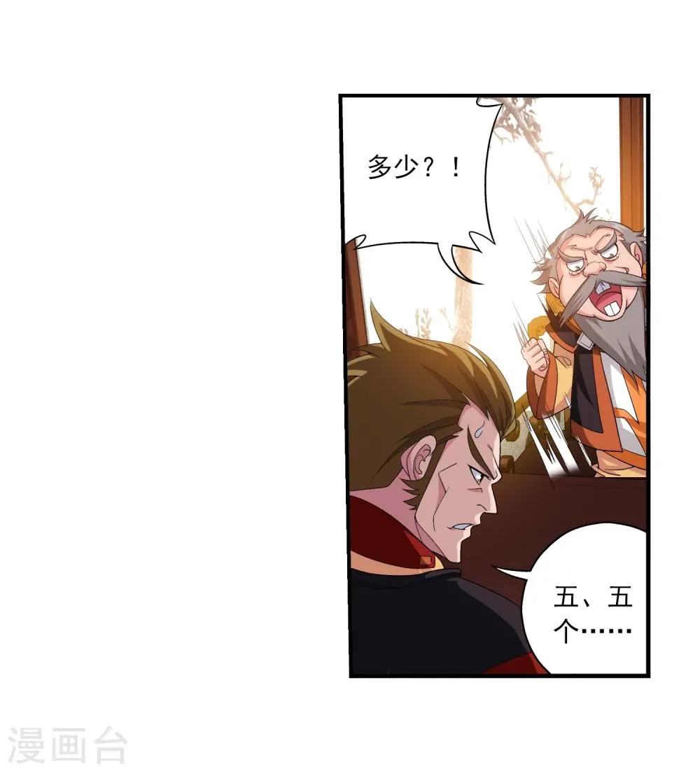 第89话 五大院名额 第22页