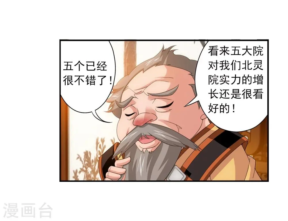 第89话 五大院名额 第24页