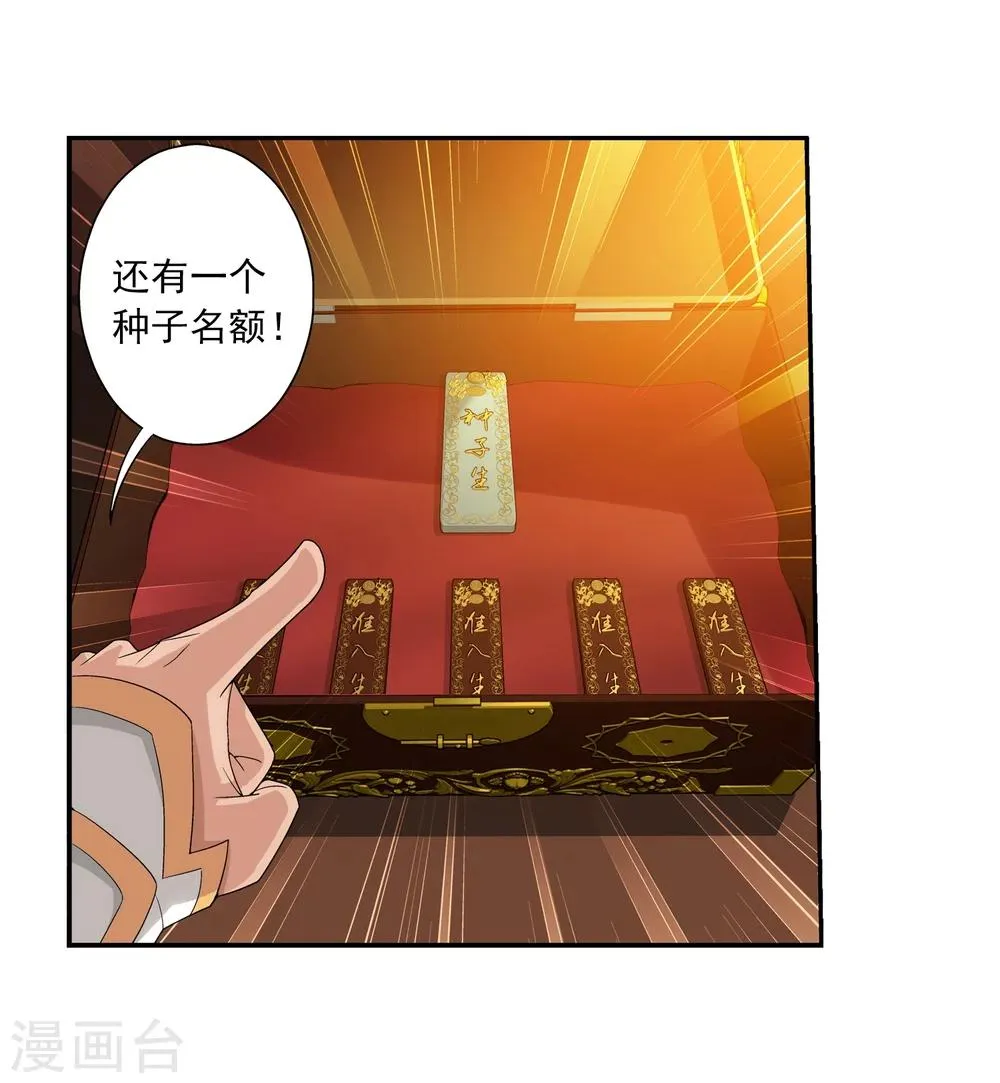 第89话 五大院名额 第26页
