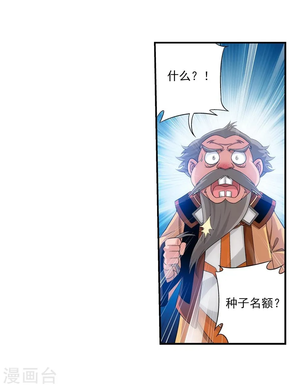 第89话 五大院名额 第27页