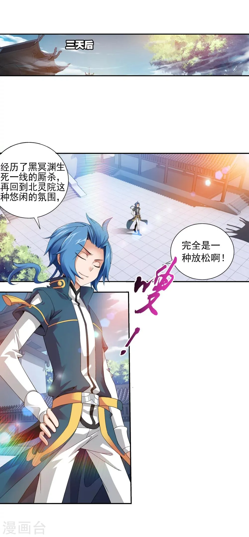 第89话 五大院名额 第28页