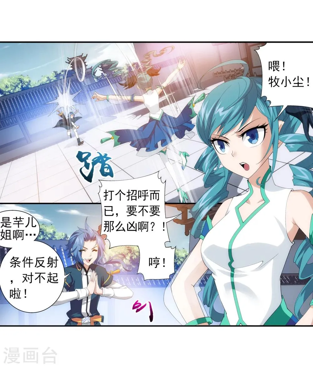 第89话 五大院名额 第31页