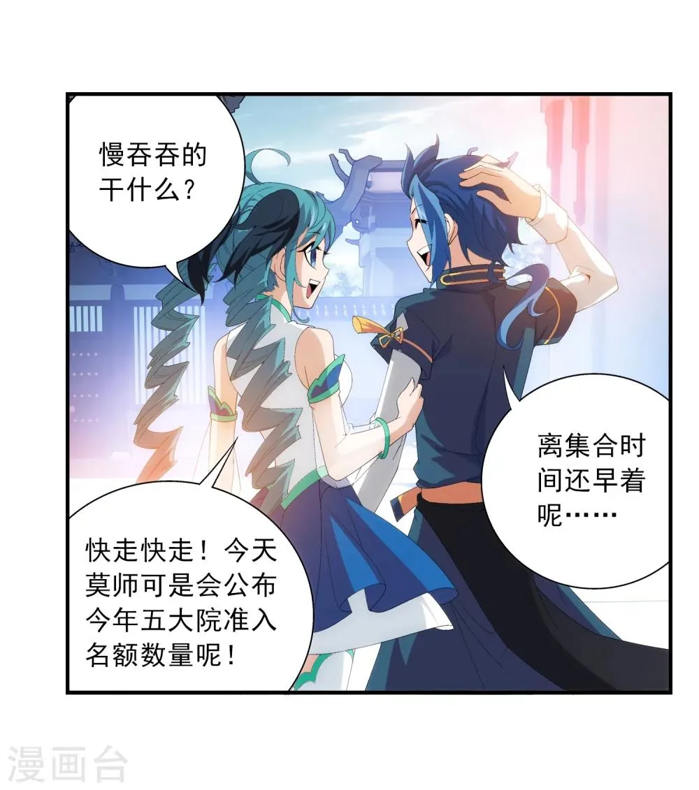 第89话 五大院名额 第33页