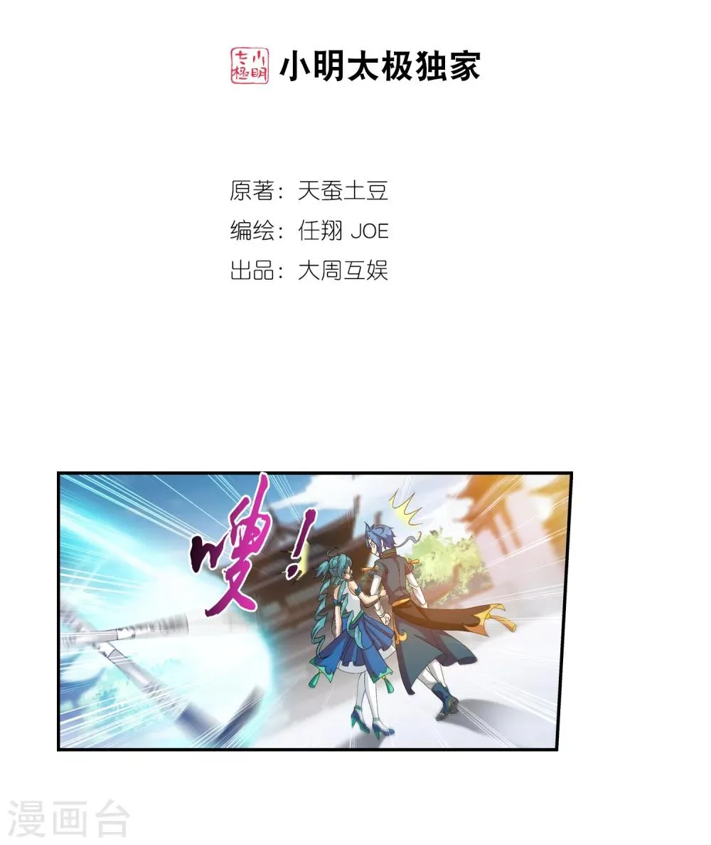 第90话 种子名额 第2页