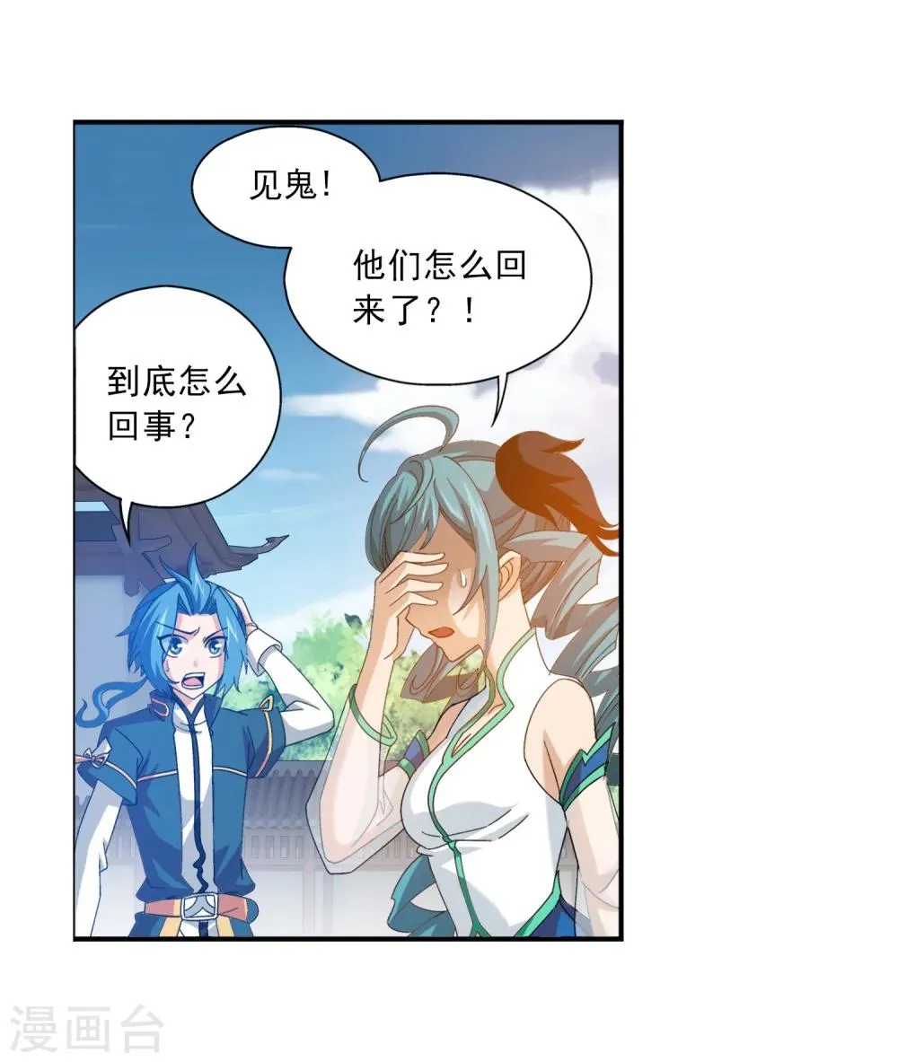 第90话 种子名额 第6页