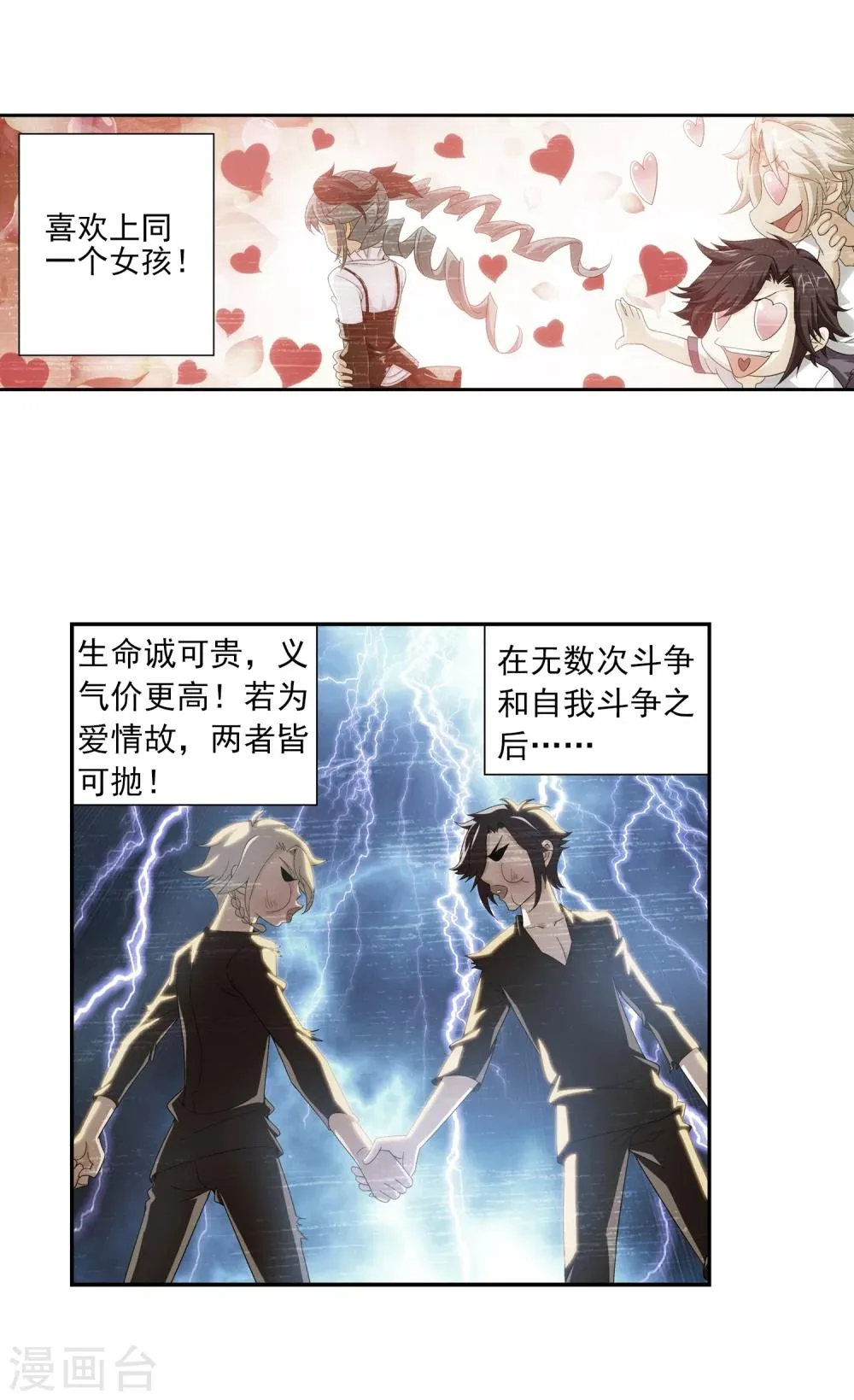 第90话 种子名额 第11页