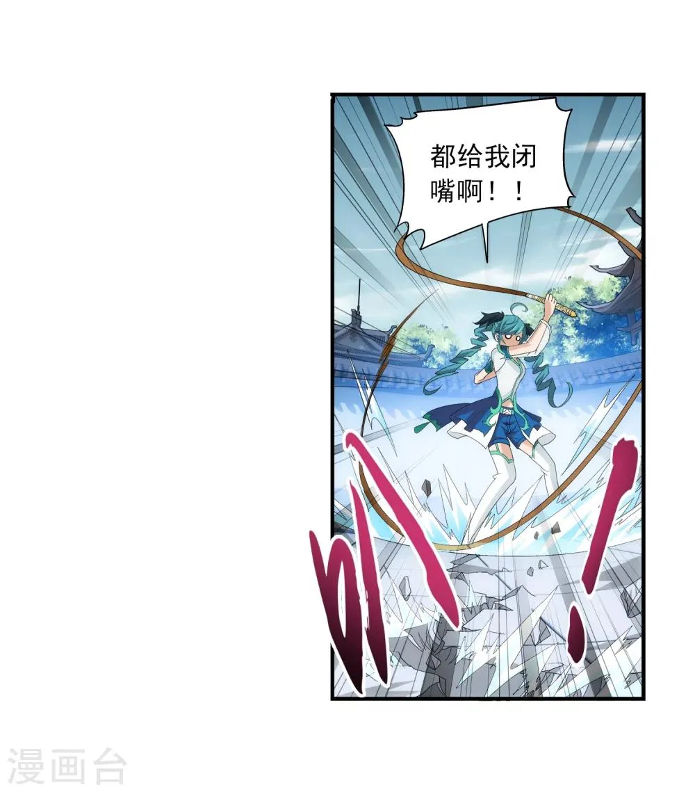 第90话 种子名额 第20页