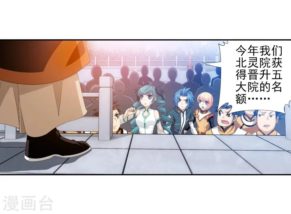 第90话 种子名额 第25页