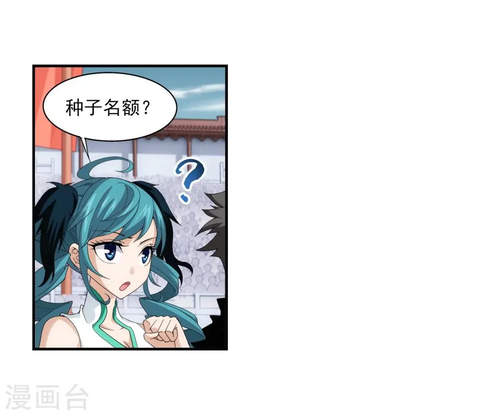 第90话 种子名额 第29页