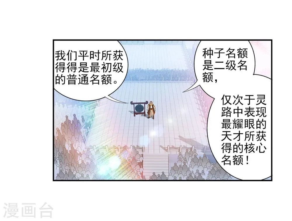 第90话 种子名额 第30页