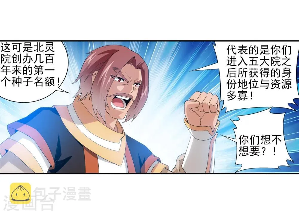 第90话 种子名额 第31页