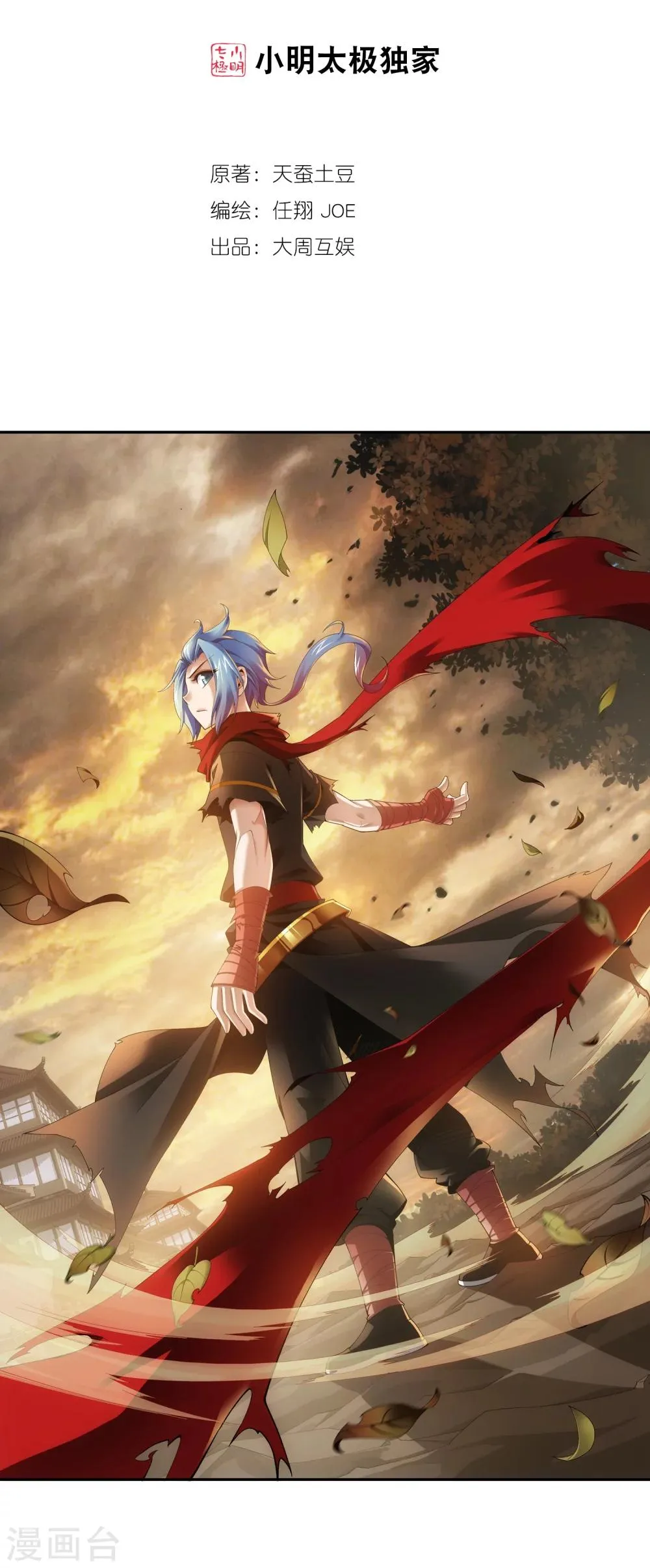 第91话 魔鬼训练 第2页