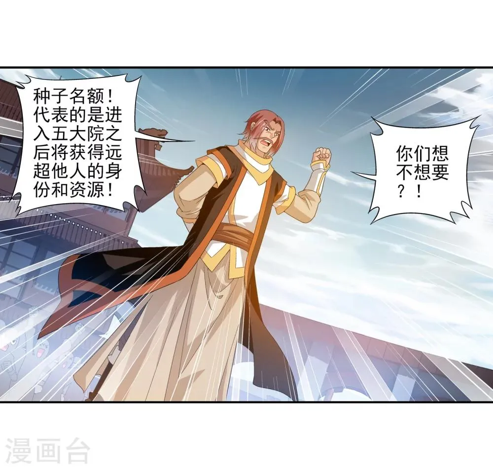 第91话 魔鬼训练 第3页