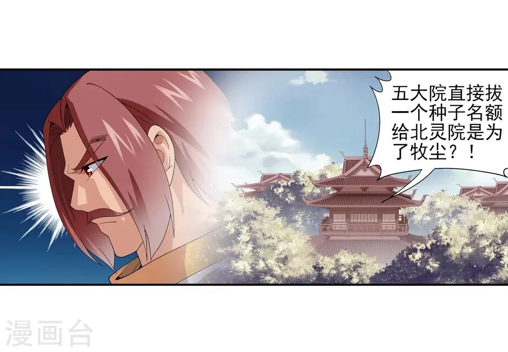 第91话 魔鬼训练 第7页