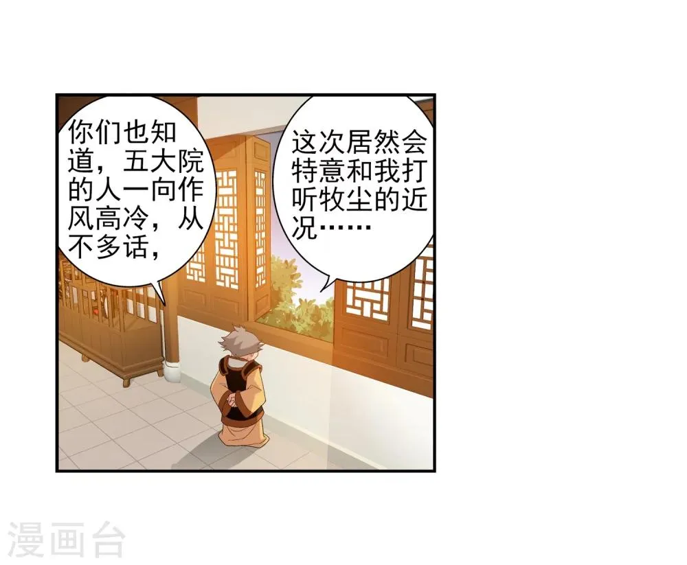 第91话 魔鬼训练 第14页