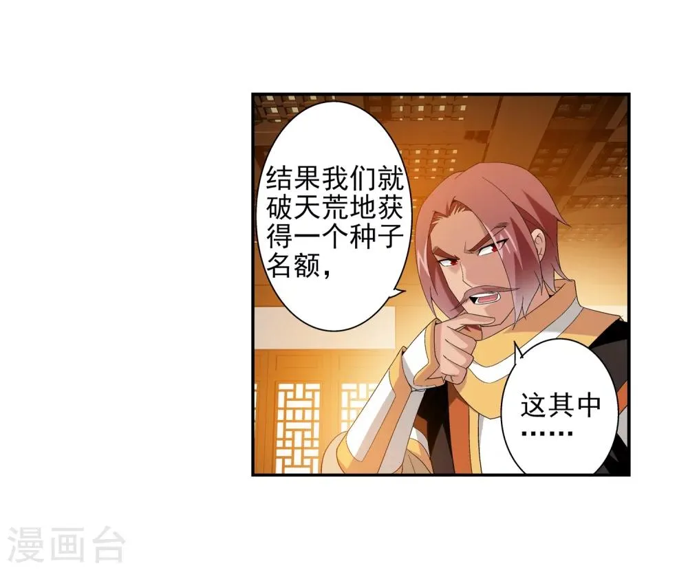 第91话 魔鬼训练 第15页