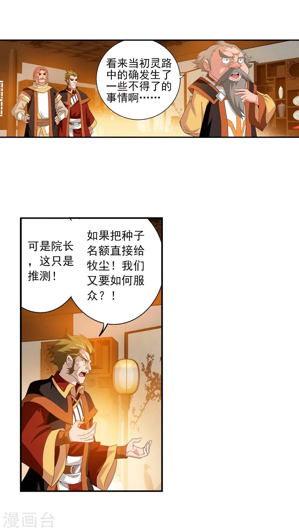 第91话 魔鬼训练 第16页