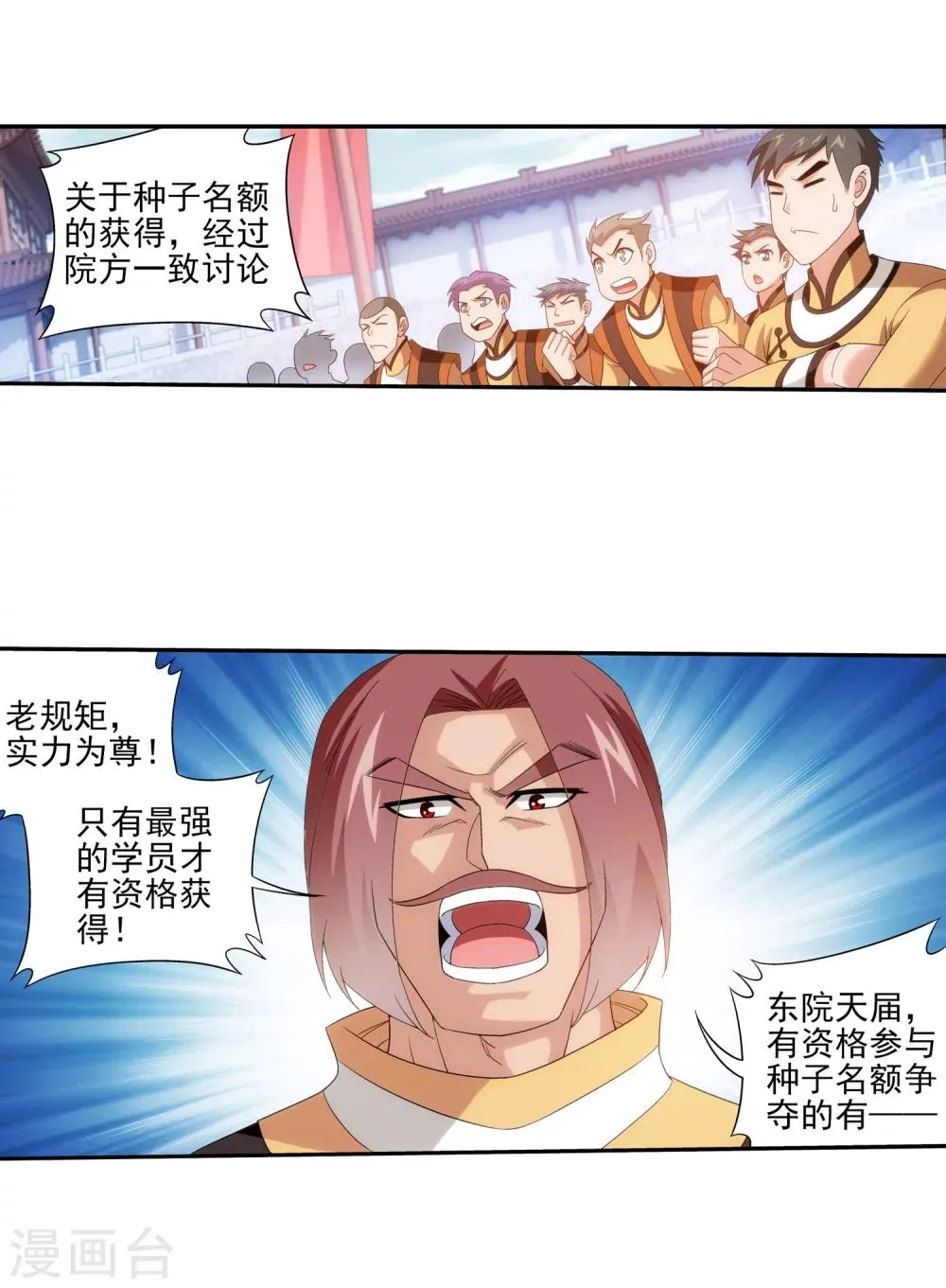 第91话 魔鬼训练 第18页