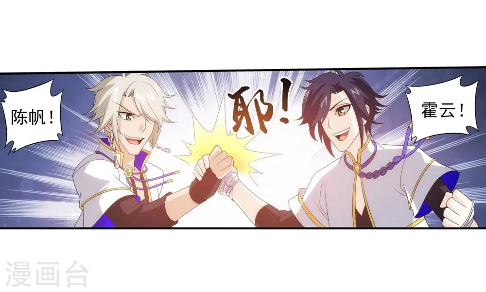 第91话 魔鬼训练 第19页