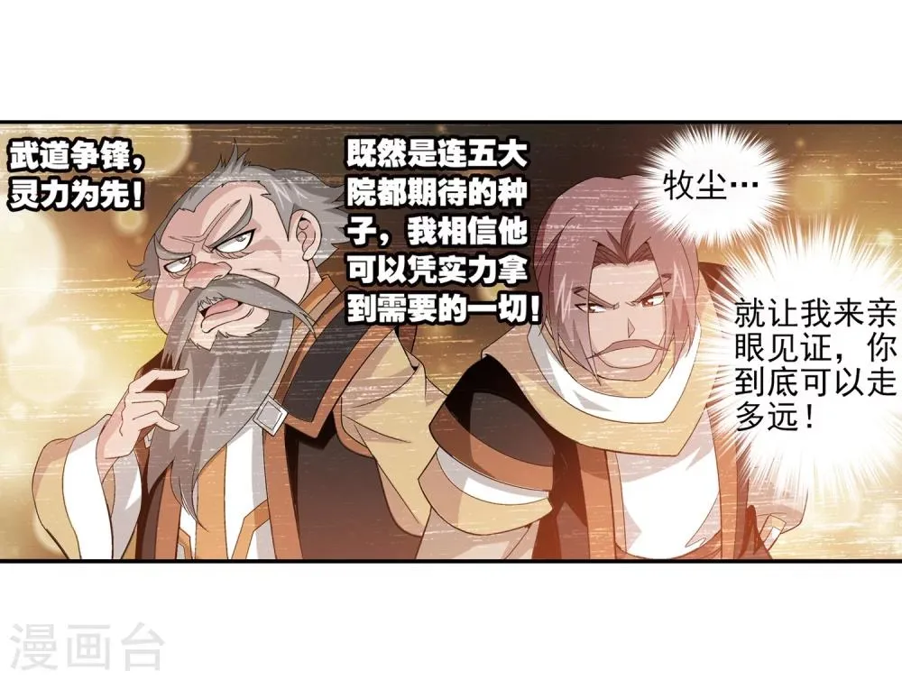 第91话 魔鬼训练 第23页