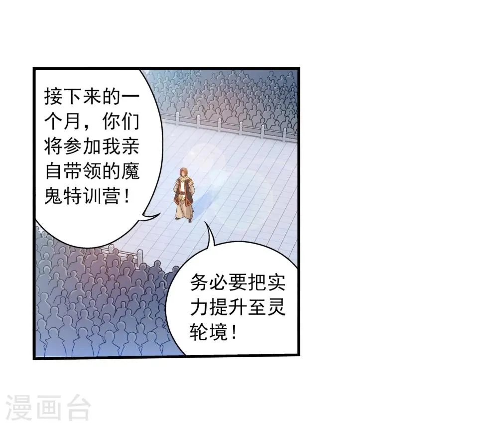 第91话 魔鬼训练 第24页