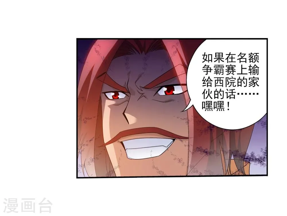 第91话 魔鬼训练 第25页
