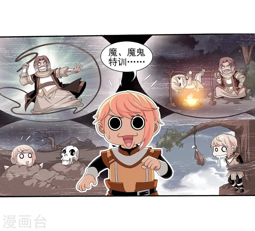第91话 魔鬼训练 第26页
