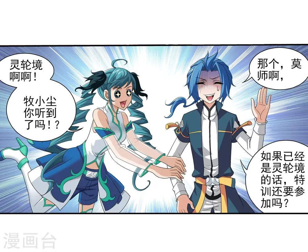 第91话 魔鬼训练 第27页