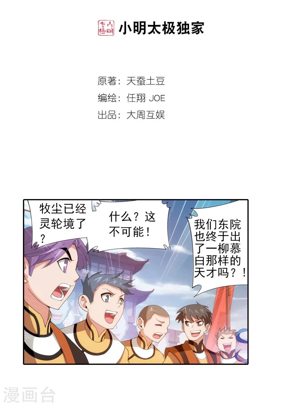 第92话 来到修炼场 第2页