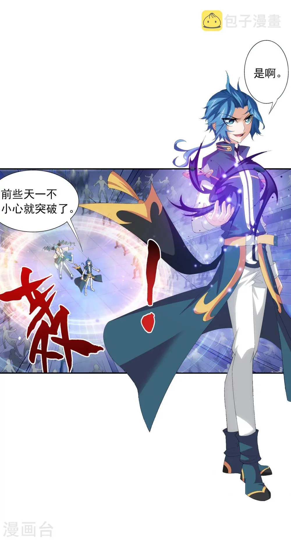 第92话 来到修炼场 第3页