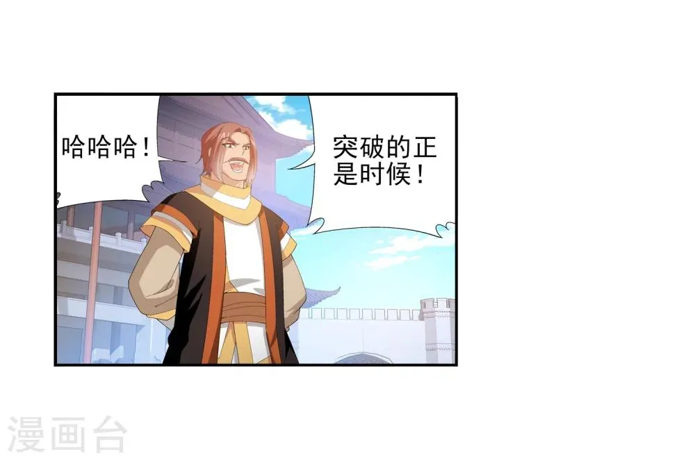 第92话 来到修炼场 第5页