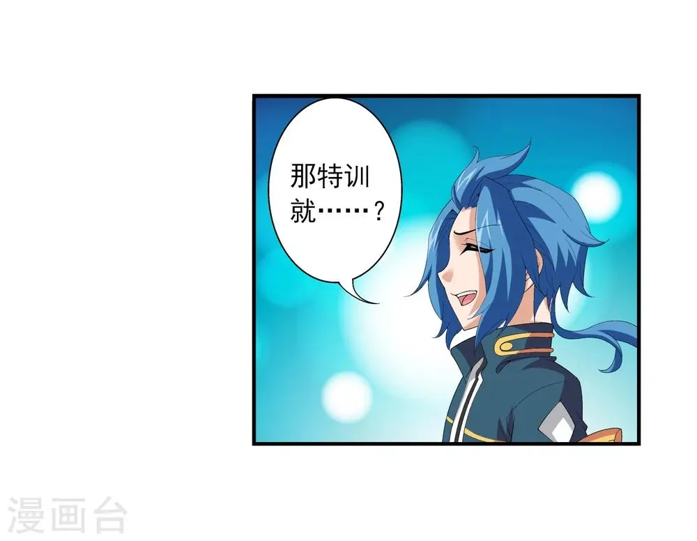 第92话 来到修炼场 第6页