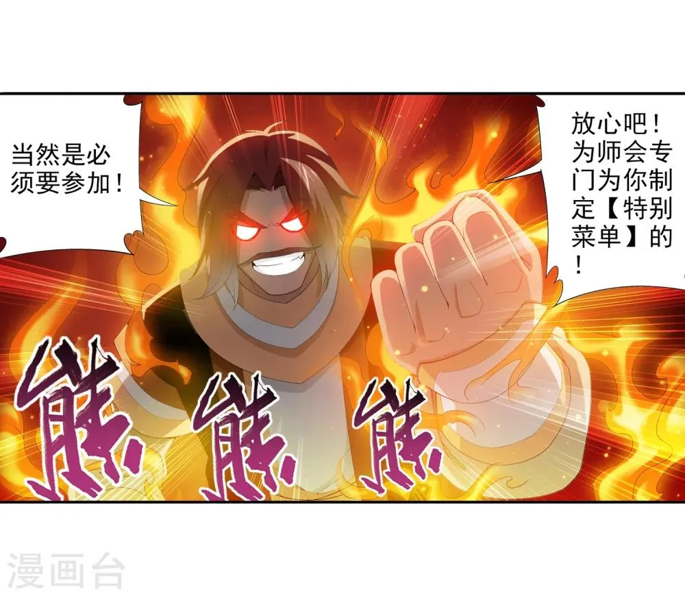 第92话 来到修炼场 第7页