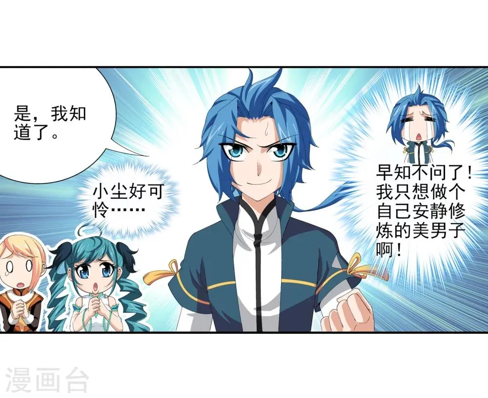 第92话 来到修炼场 第8页