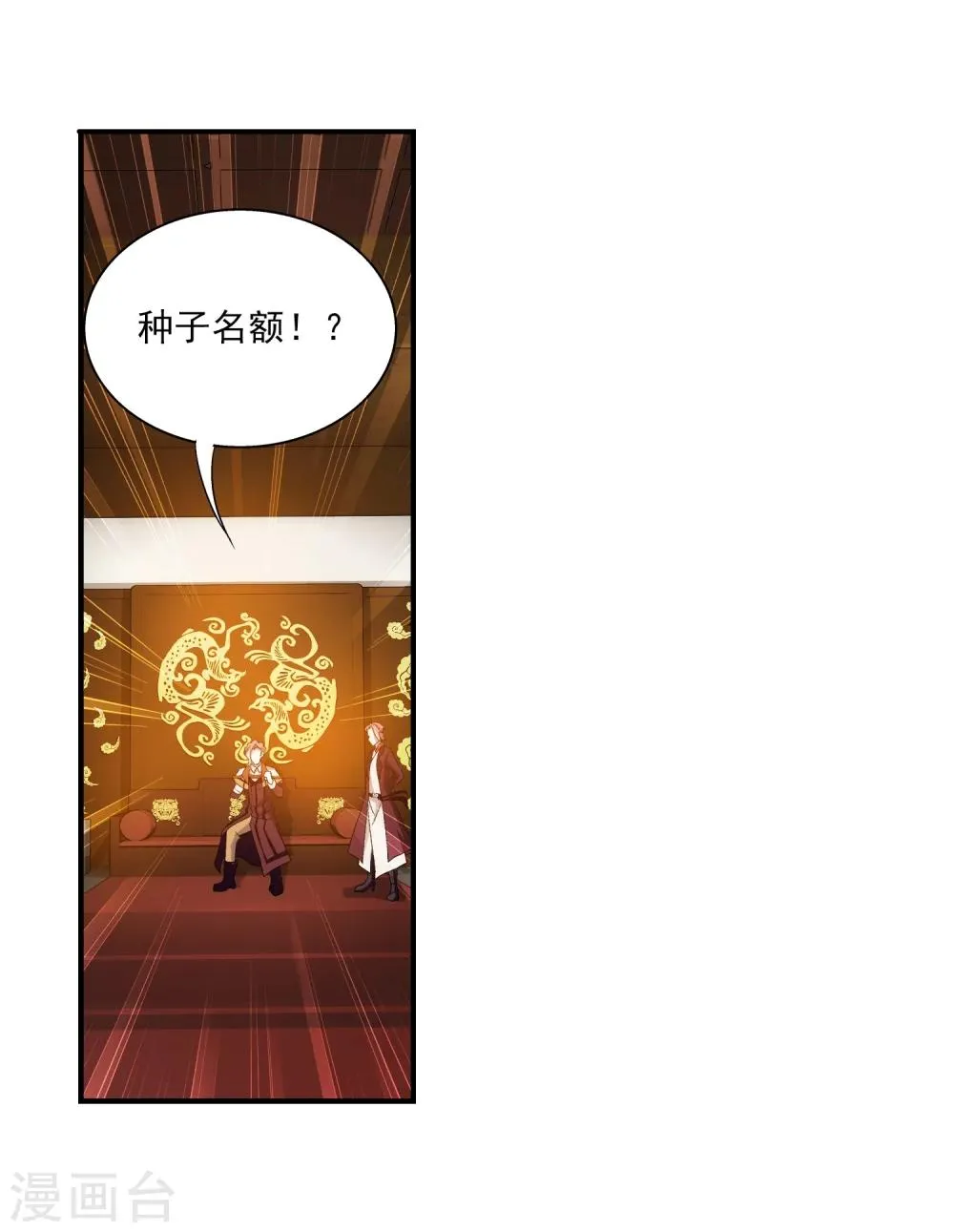 第92话 来到修炼场 第10页