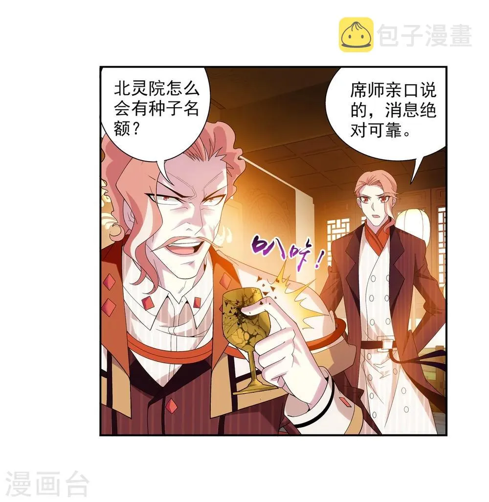 第92话 来到修炼场 第11页