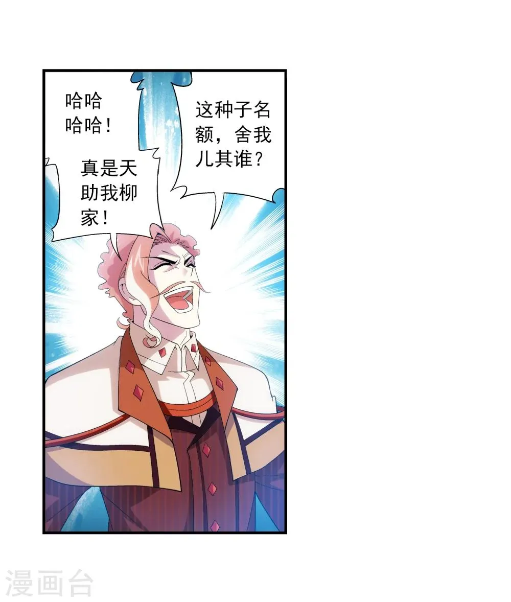 第92话 来到修炼场 第12页