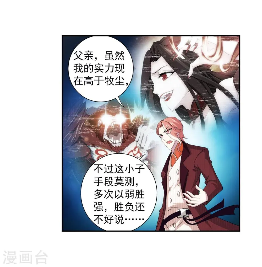 第92话 来到修炼场 第13页