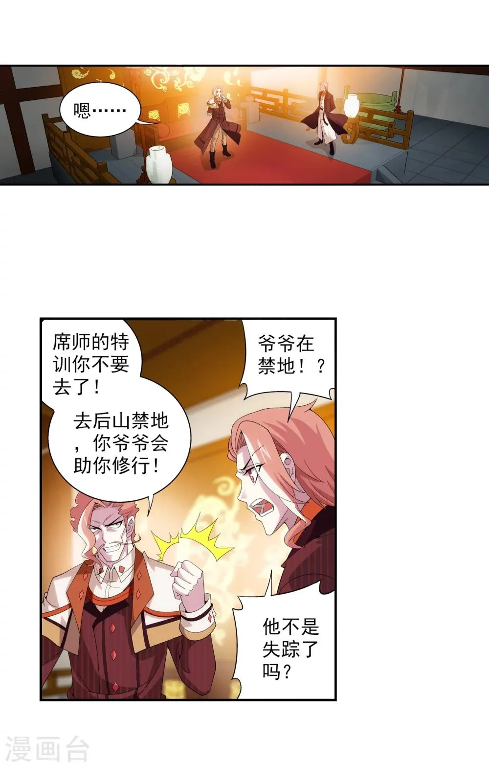 第92话 来到修炼场 第14页